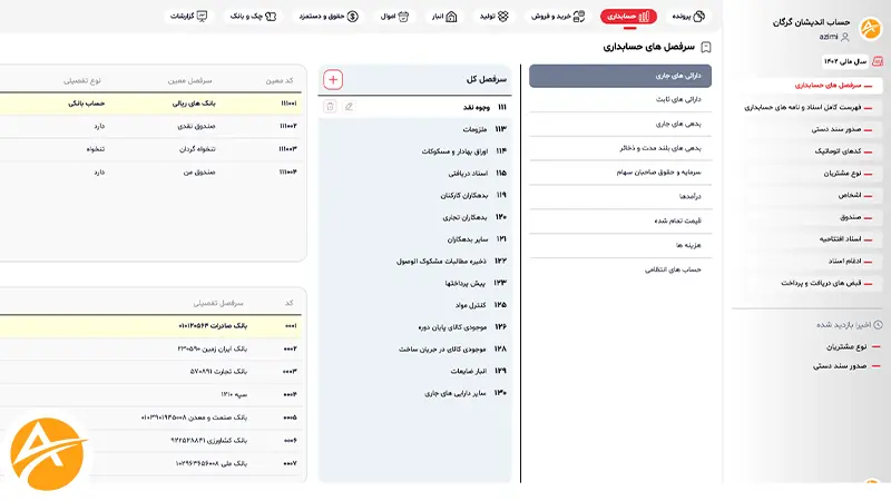 نرم افزار حسابداری در علی آباد